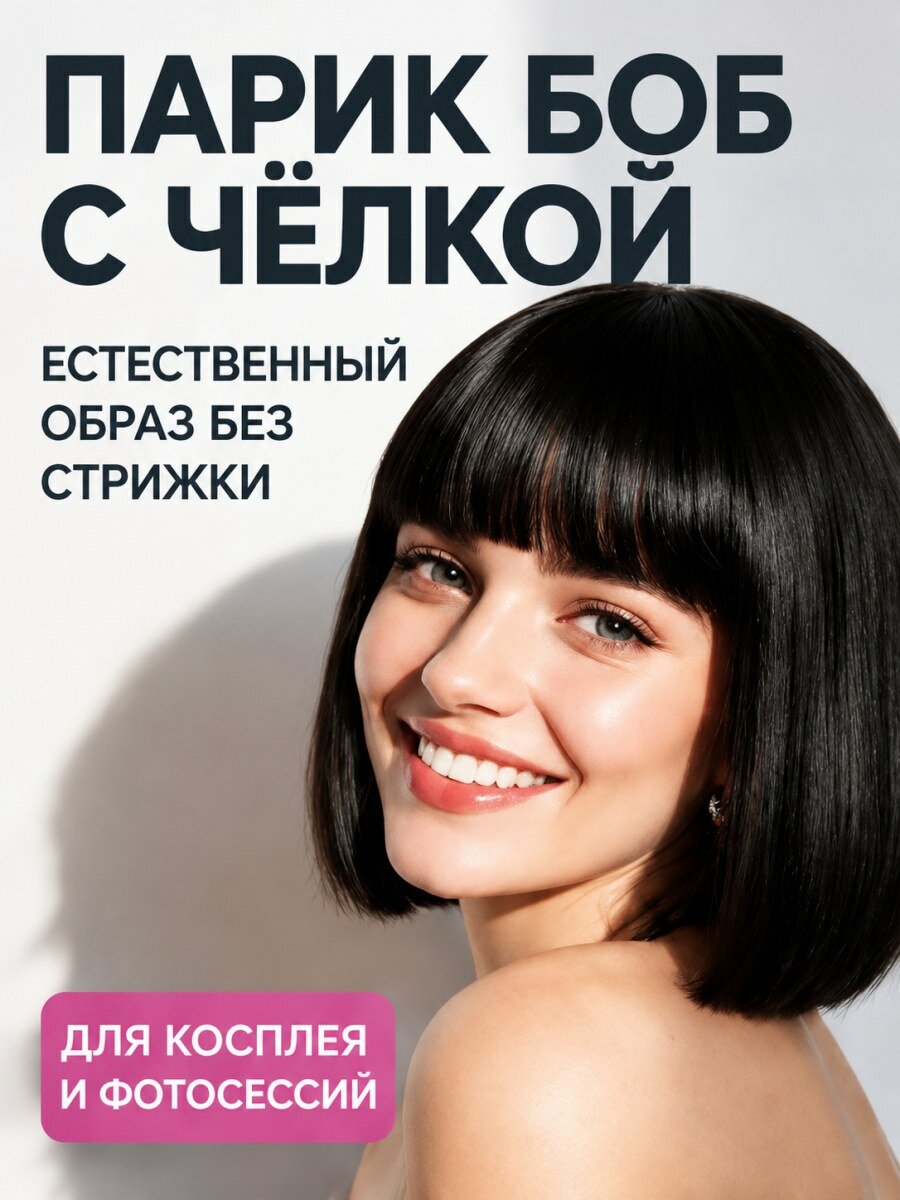 Парик женский Велма Динкли Скуби Ду канекалон черный с челкой и стрижкой боб для косплея
