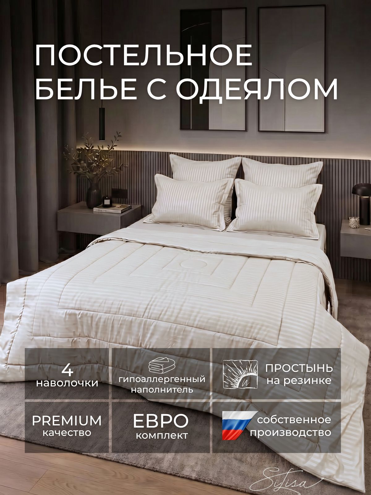 Постельное белье с одеялом SiLisa, евро, наволочки 50x70, 70Х70 4 штуки