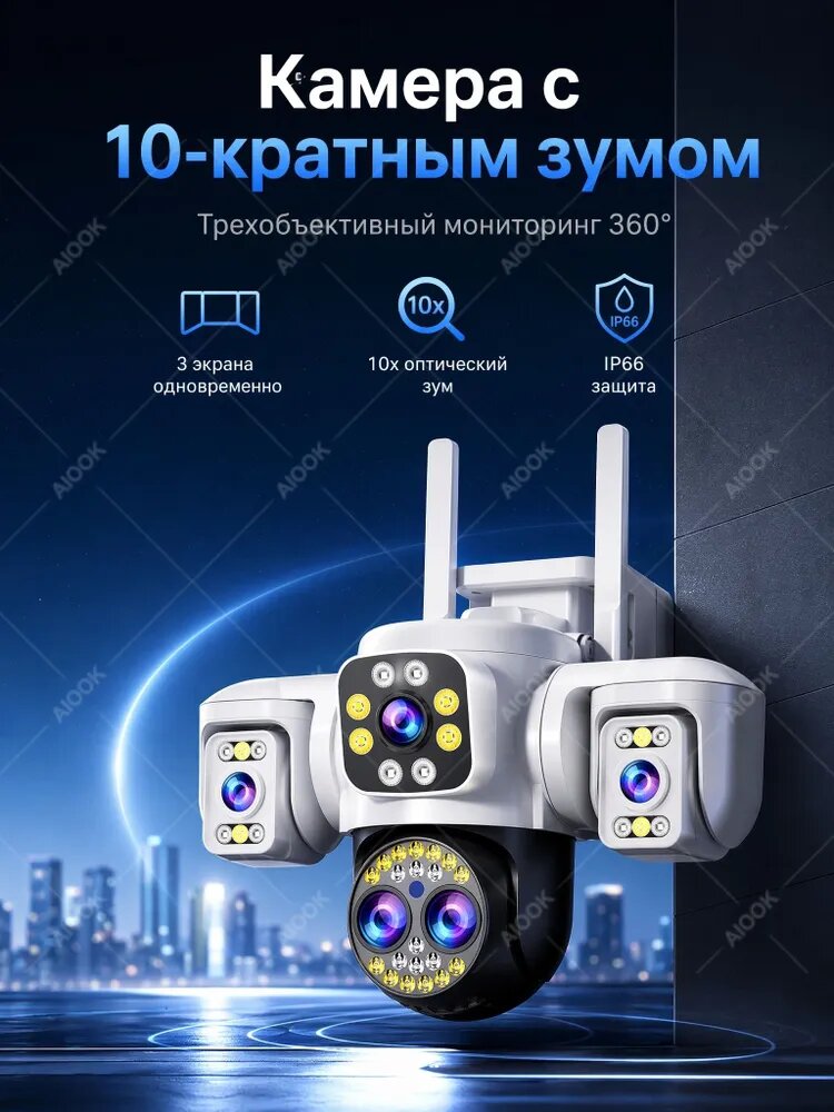 Трехобъективная камера WIFI, HD 20MP, 10 - кратный оптический зум, три экрана, IP66 водонепроницаемый, ночное видение, отслеживание движения, двусторонняя беседа