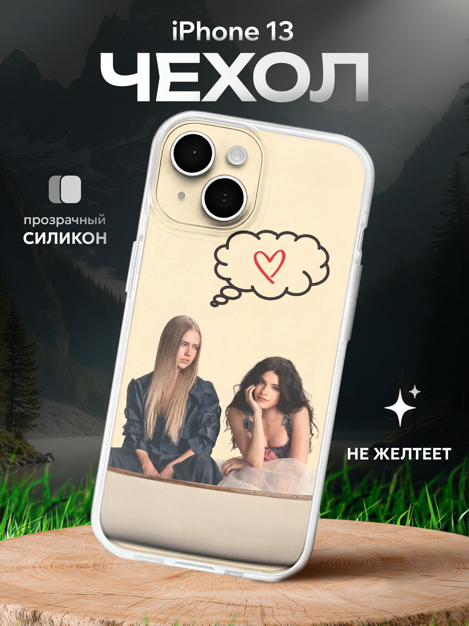 Чехол на Iphone 13 с принтом стерлинг поинт