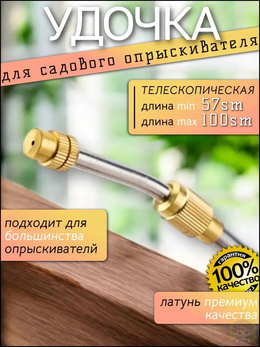 Запчасть для садового опрыскивателя дальность 5 м 1 шт