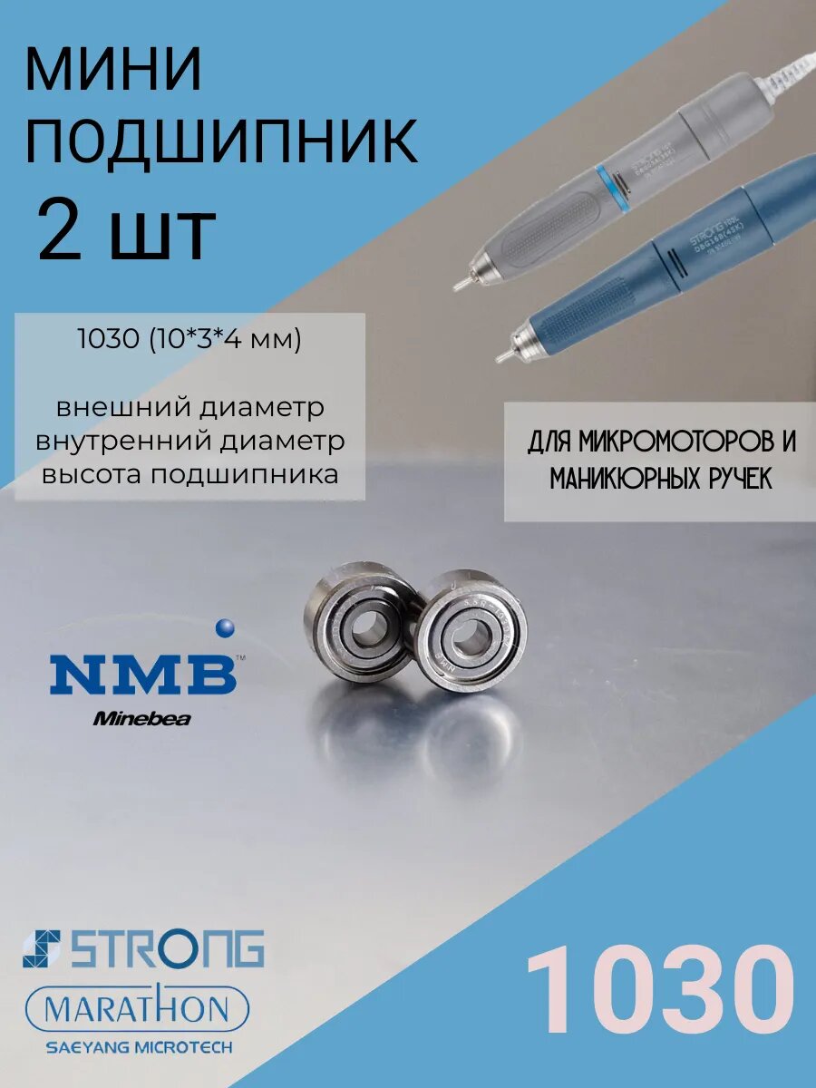 Подшипники 1030 -2 шт, 10 мм* 3мм* 4мм