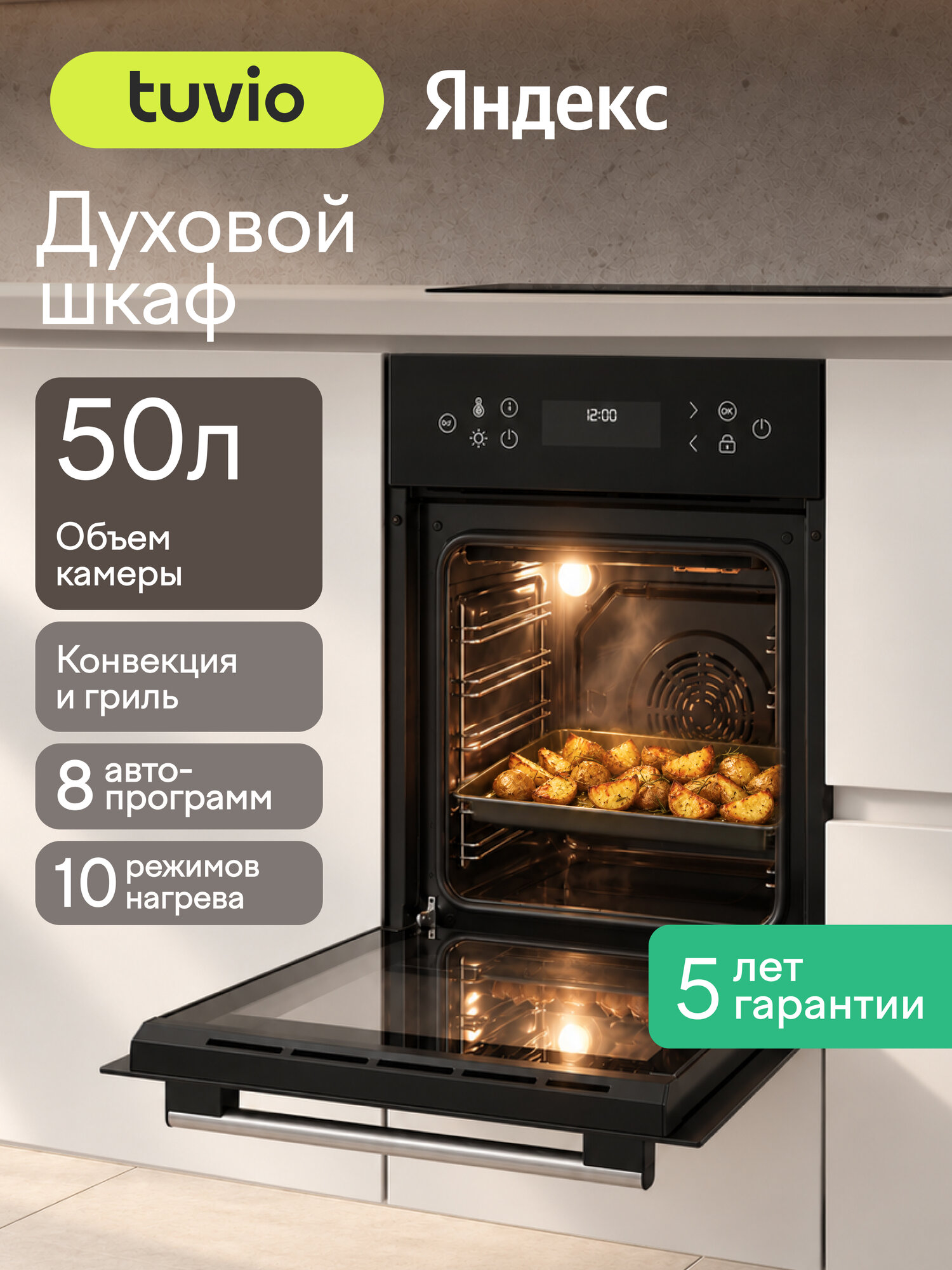 Духовой шкаф Tuvio NN86STBGB1, 50л, 45 см, конвекция, гриль, 10 режимов, Easy Clean, 3 стекла, 5 лет гарантии, черный
