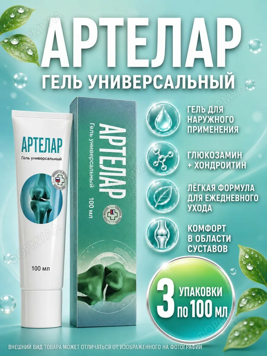 Артелар Комплекс Хондроитина И Глюкозамина Гель Универсальный 100 Мл