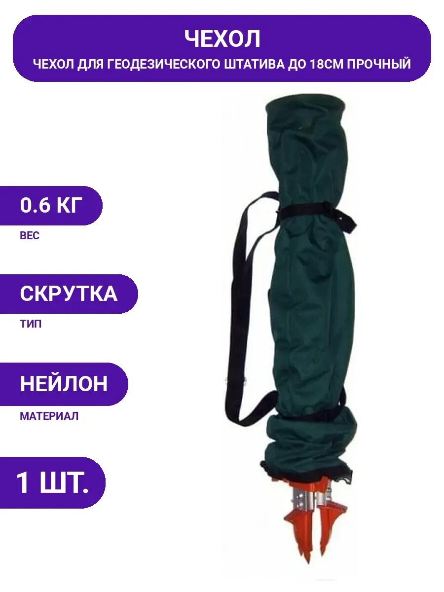 Чехол для штатива Geobond ЧЭ-140 200005