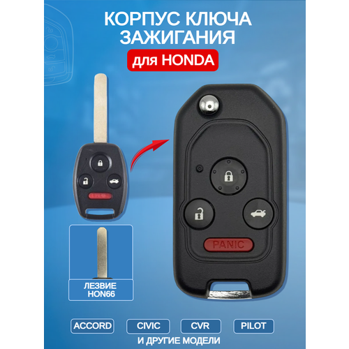 фото Корпус выкидного ключа зажигания для honda accord, civic и pilot allkey