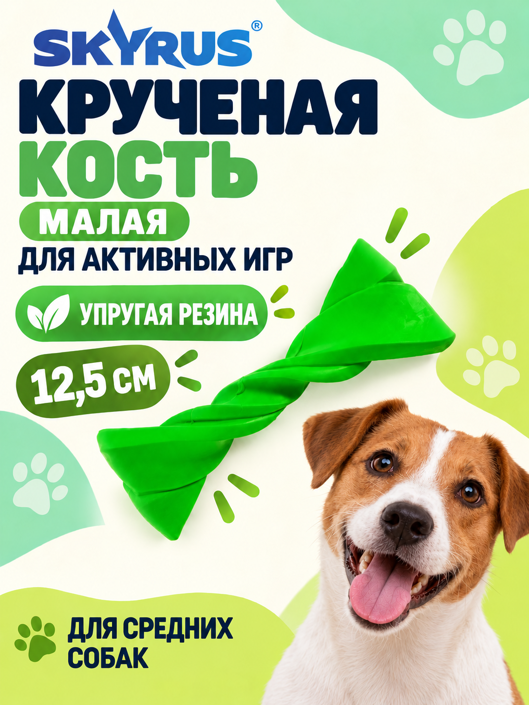 Игрушка SkyRus "Крученая кость малая" для собак, резиновая, зеленая, 12.6х5.3х3.5см