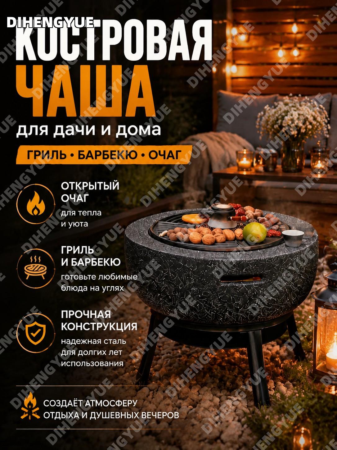 Костровая чаша для дачи и дома с грилем и барбекю, уличный очаг-камин для тепла и уюта в саду и дворе