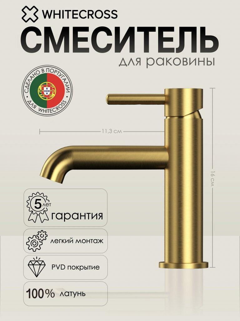 Смеситель для раковины WHITECROSS Y Y1210GLB брашированное золото