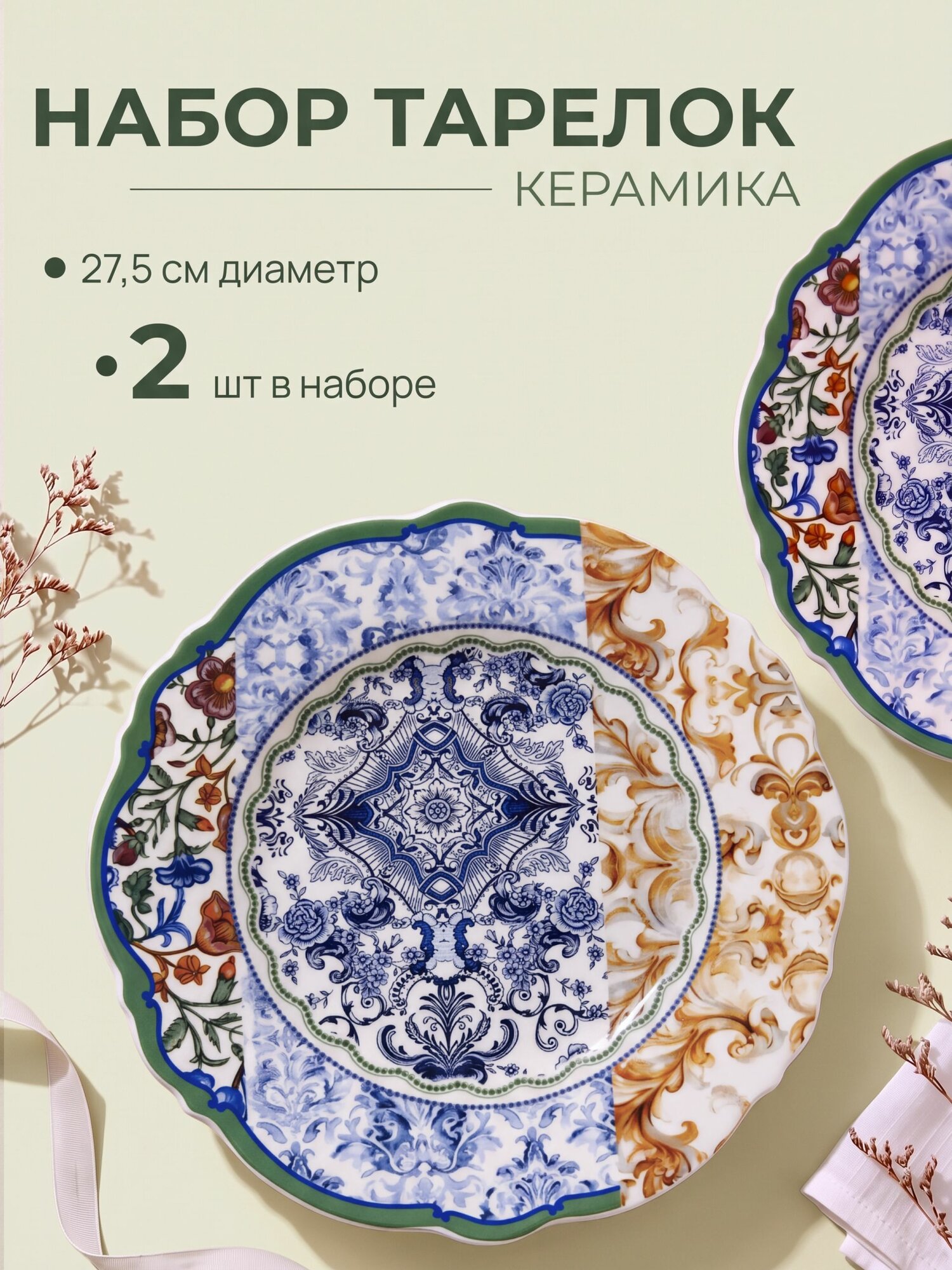 Набор тарелок 2шт Модена Классик (керамика) 27,5см ТОиТО