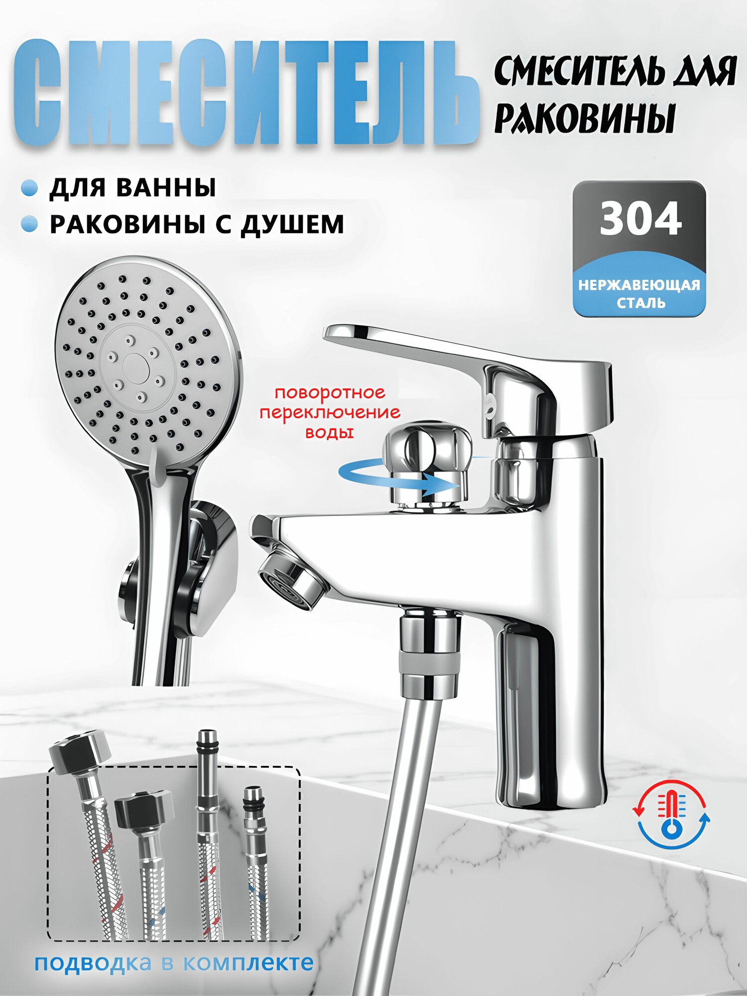 Смеситель для ванной и раковины MFT, хромированный, с душем, 360 поворот, встроенный переключатель, аэратор, универсальный