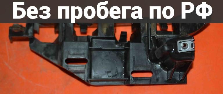 Крепление бампера перед. / лев. с пробегом PEUGEOT 307