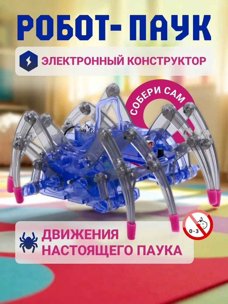 Робототехника: конструктор робот-паук ABC с моторчиком, собери сам