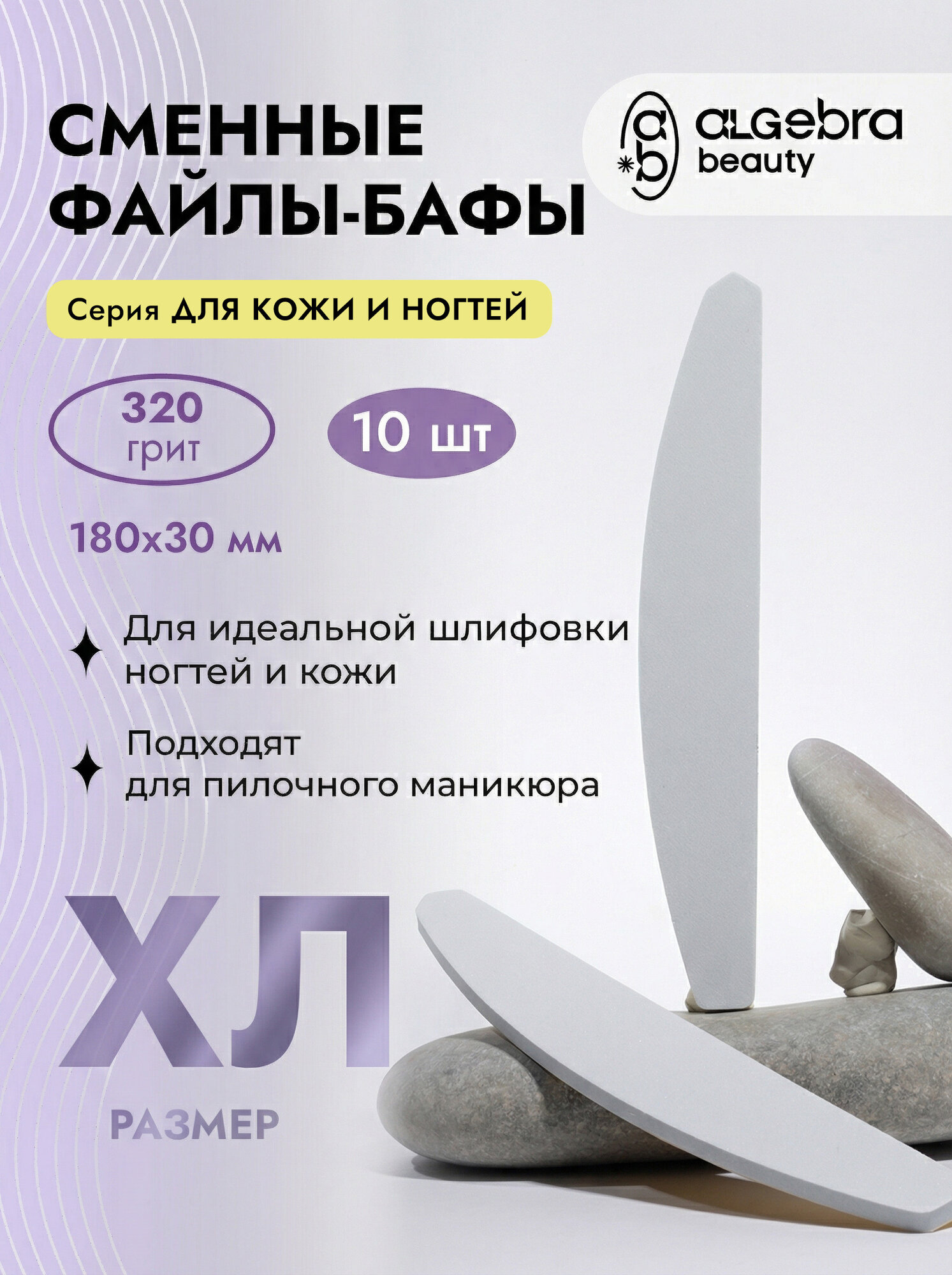 Бафы для пилочного манюкюра 320 грит для ногтей ХЛ 10 шт