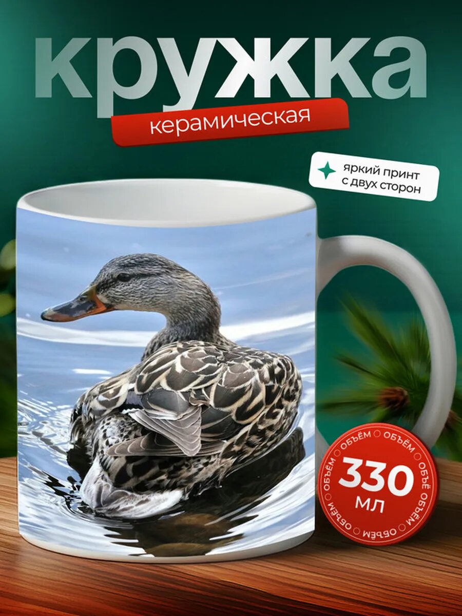 Кружка Кряква птица 14,