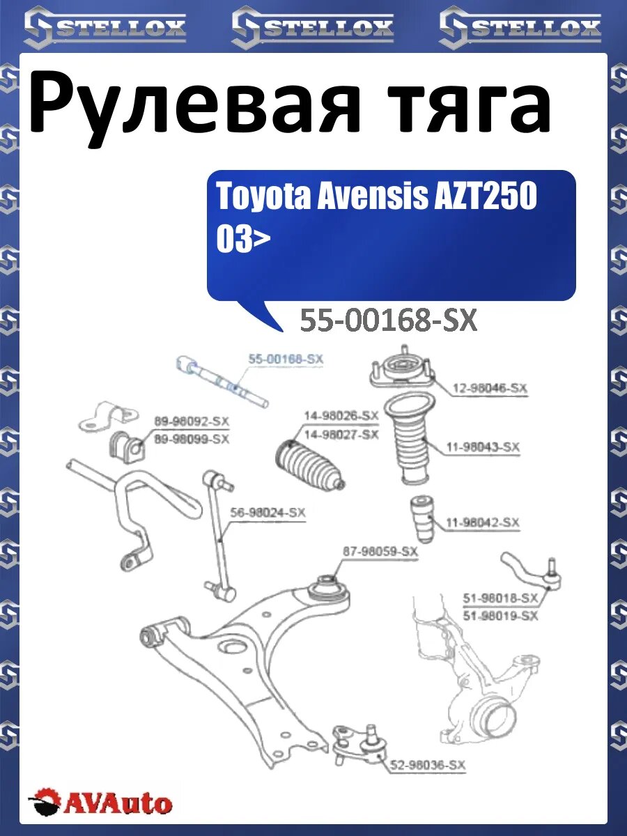 Рулевая тяга