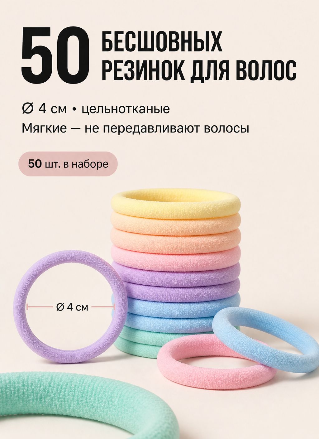 Резинки для волос бесшовные пастельные, 6 цветов, мягкие цельнотканые, 4 см, набор 50 шт.