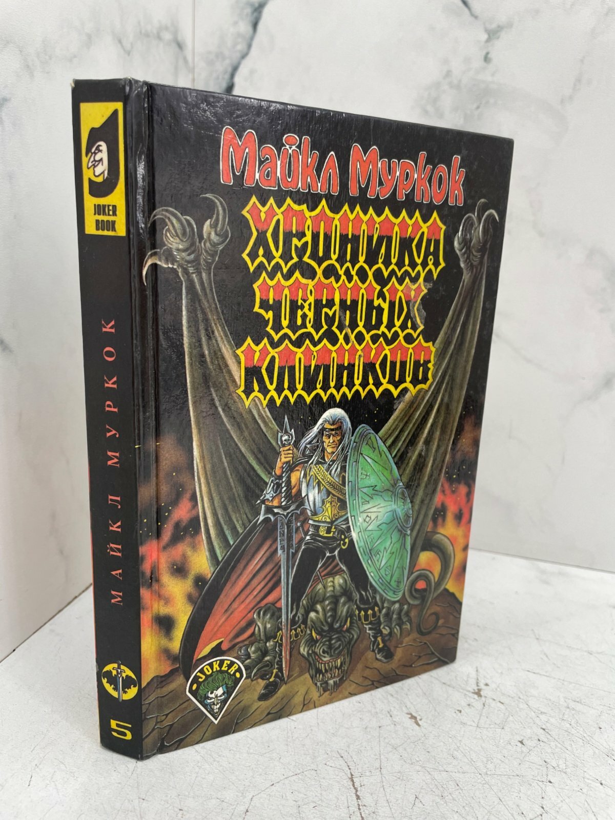 Хроника Черных Клинков. Майкл Муркок