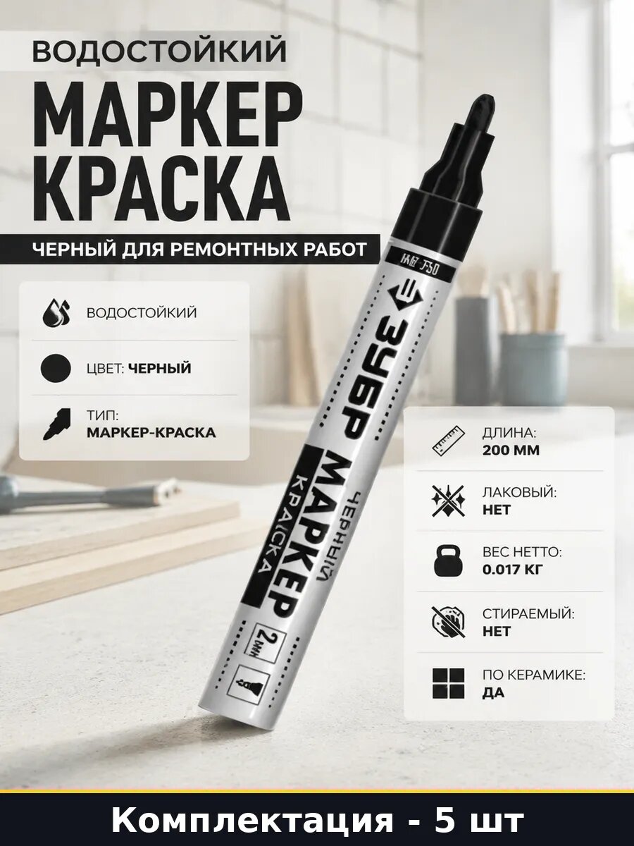Маркер краска быстросохнущий черный 5 шт для монтажных работ