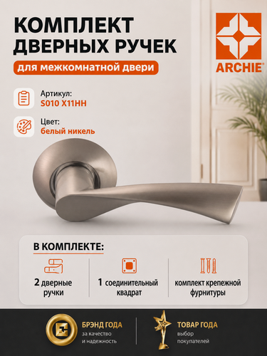 Изображение товара Ручка дверная фалевая на круглой накладке Archie S010 X11HH | никель