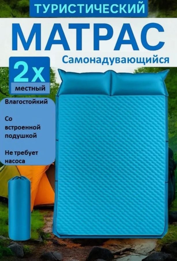 Матрас самонадувающийся двухместный