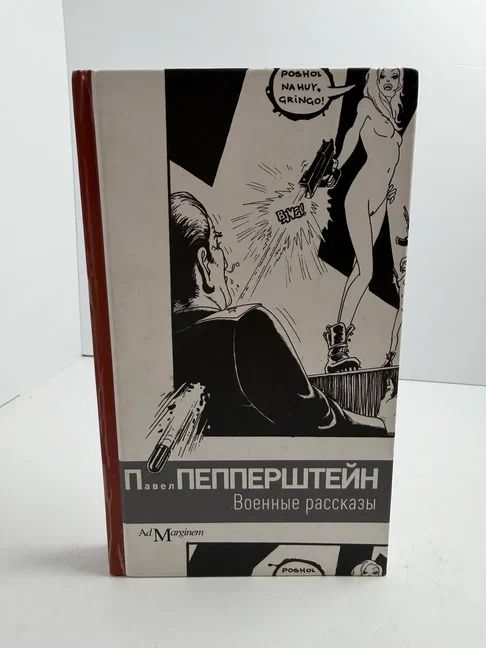 Военные рассказы