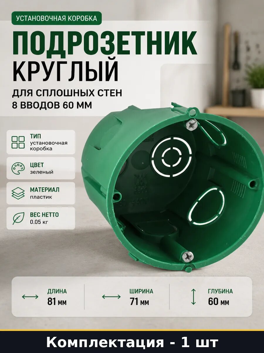 Подрозетник круглый для сплошных стен 8 вводов 60 мм