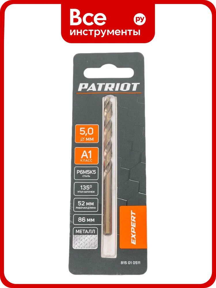 Сверло по металлу EXPERT Р6М5К5, 5.0 мм, 1 шт, в блистере Patriot 815010511