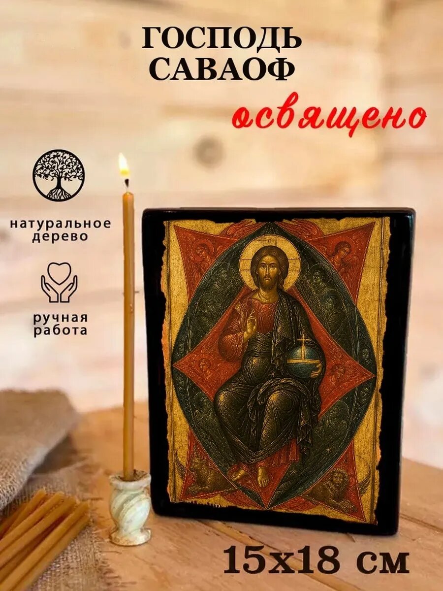 Икона Господь Саваоф, на дереве, 15×18 см, освящённая, ручная работа