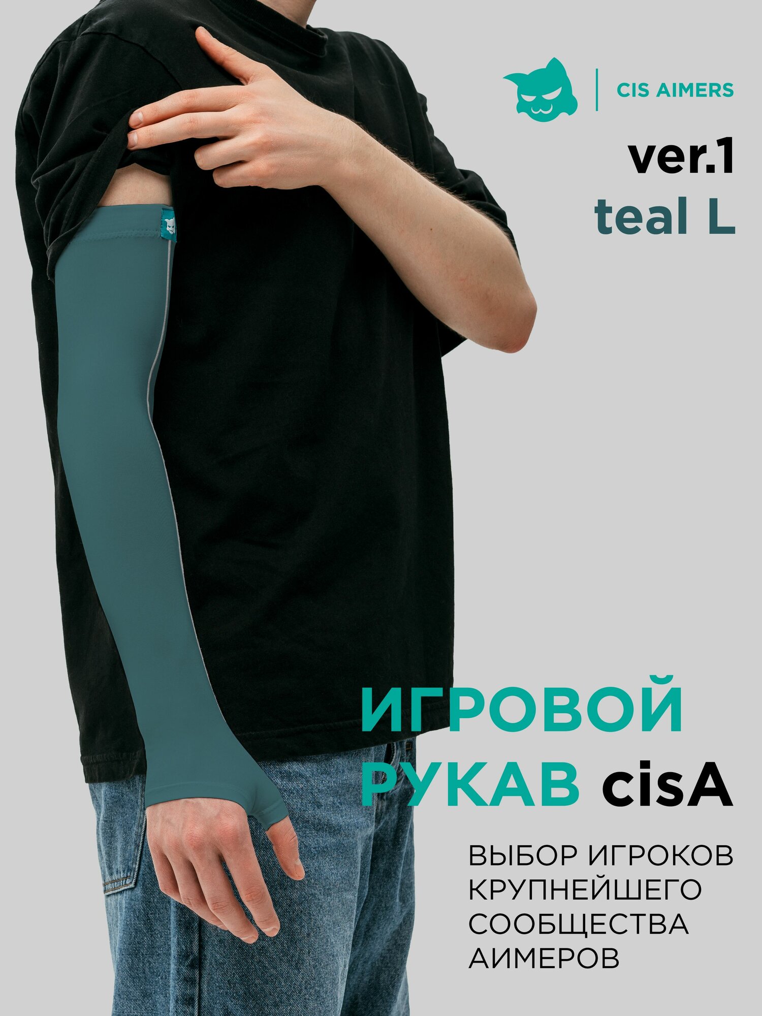 V1 cisA gaming arm sleeves (игровой рукав для коврика)
