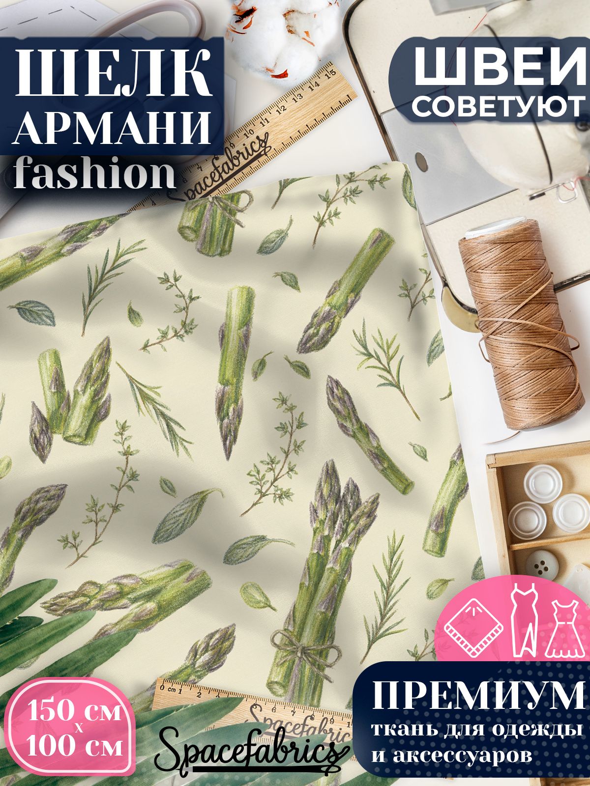 Ткань для шитья шелк Армани, искусственный шелк для костюмов, платьев, юбок с принтом Овощи и травы