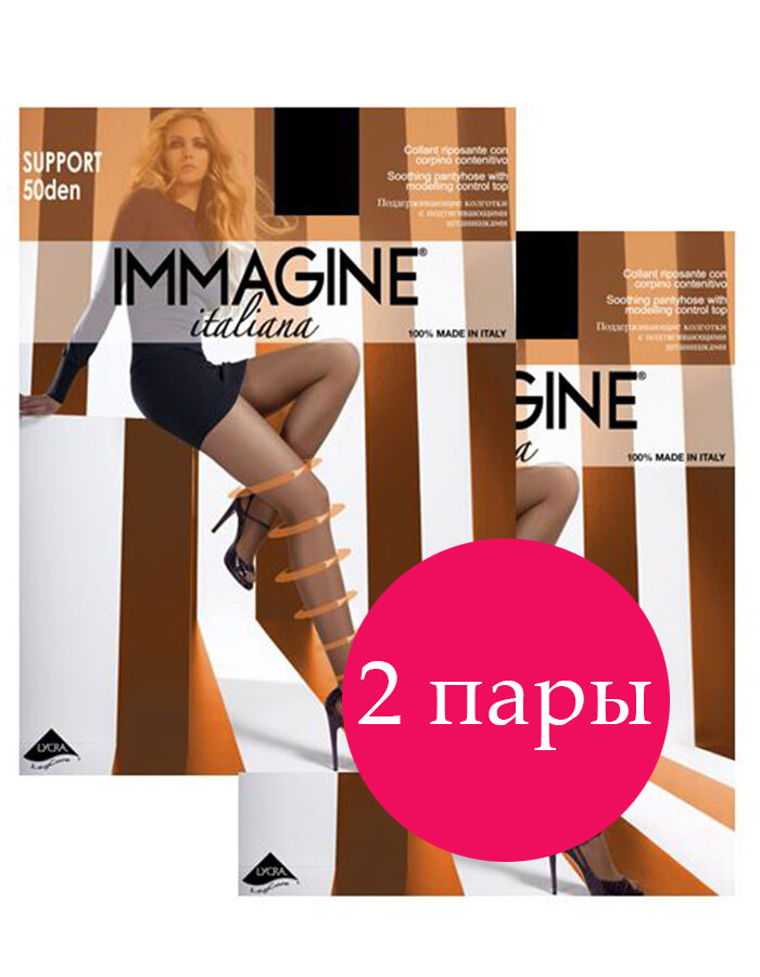 Колготки Immagine Support Press