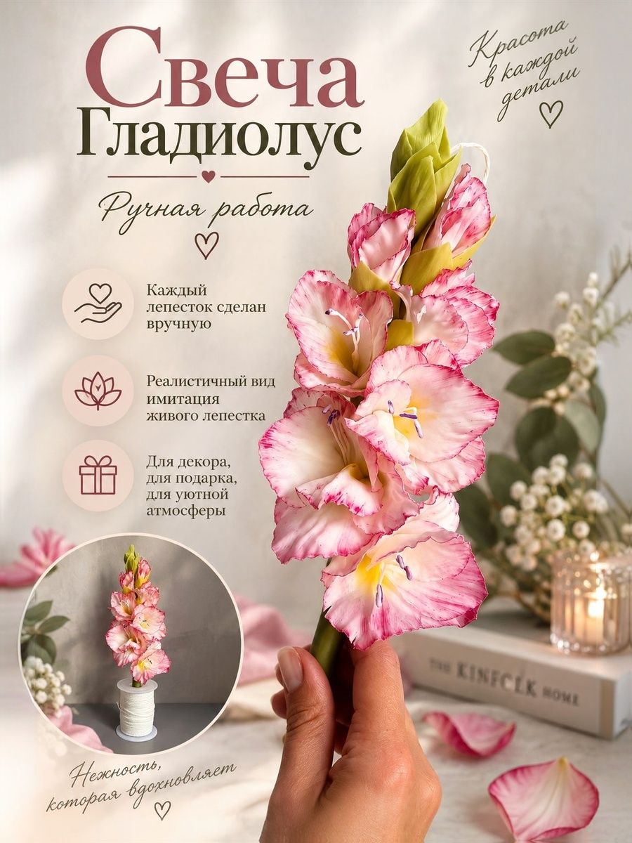 Свеча Гладиолус