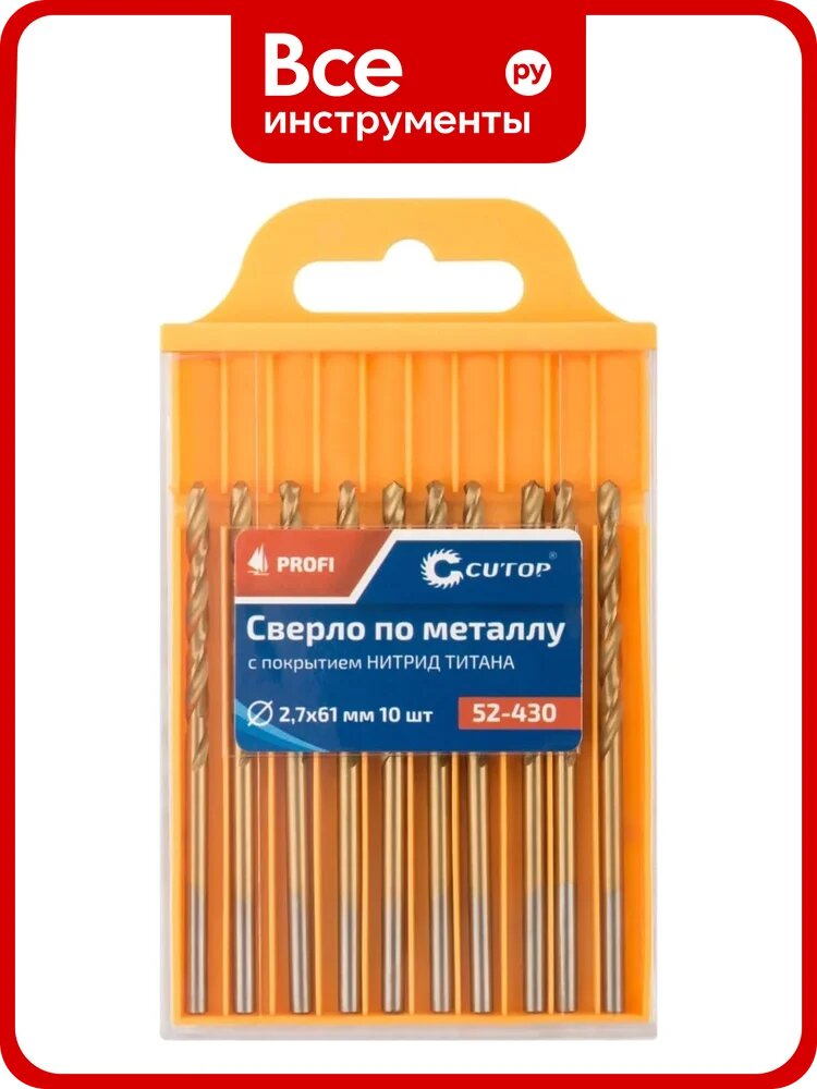 Сверло по металлу с титановым покрытием Profi 2.7x61 мм, 10 шт CUTOP 52-430