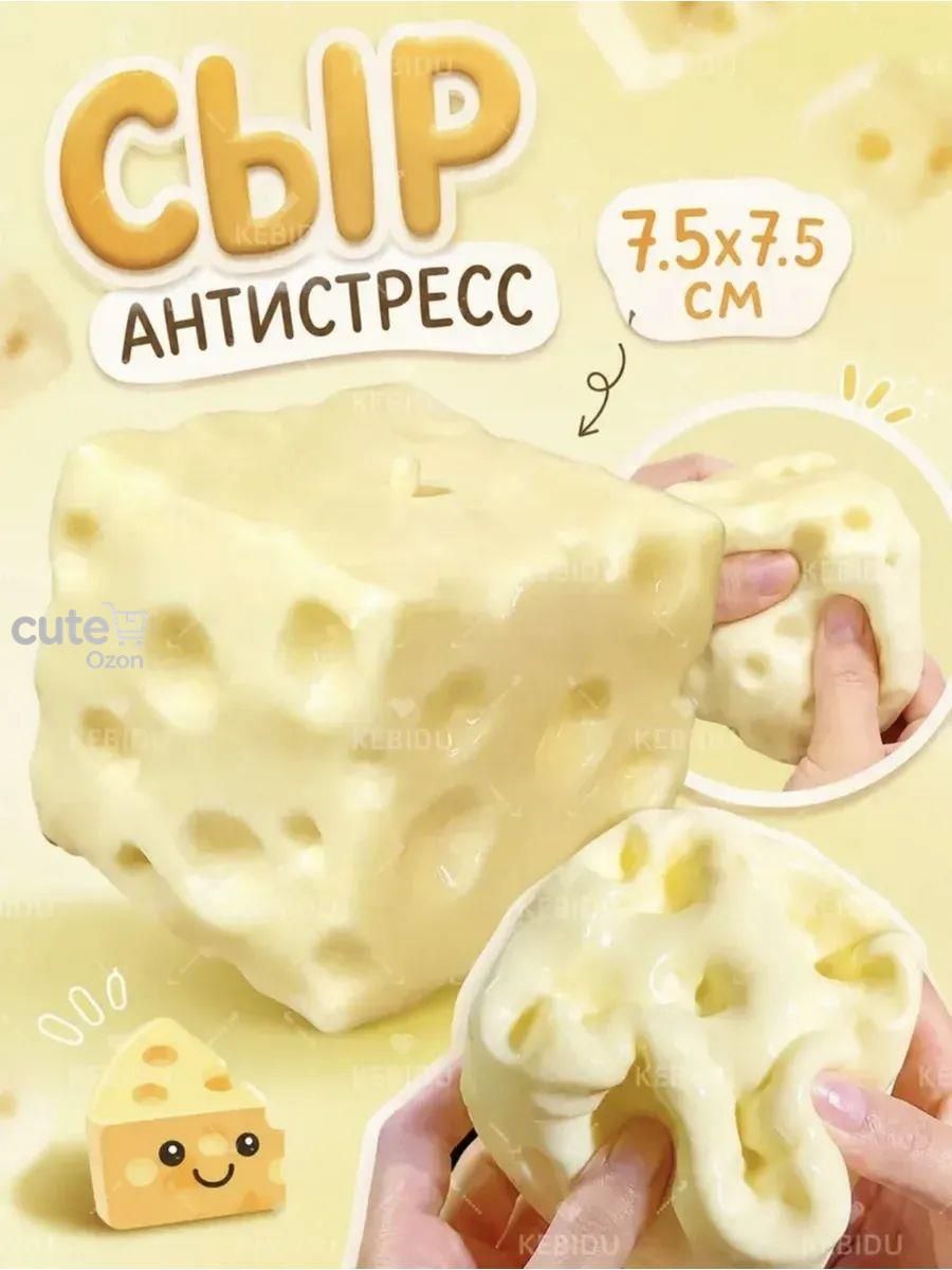 Сквиш-антистресс сыр, большой, 7 см, желтый, с вазелином внутри, для дома, работы и путешествий, мягкий, приятный на ощупь