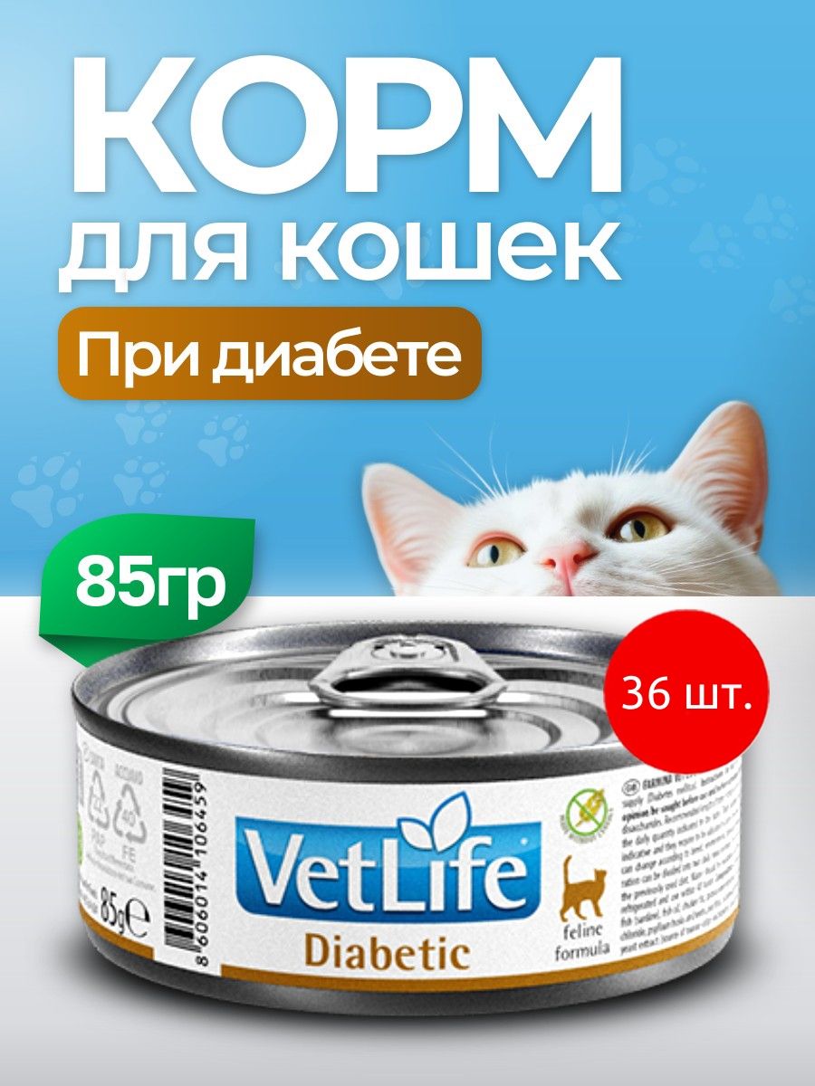 Влажный корм для регуляции поступления глюкозы Farmina Vet Life Diabetic 3060 г (36 упаковок по 85 грамм). Фармина Вет Лайф Диабетический ветеринарный при сахарном диабете у кошек