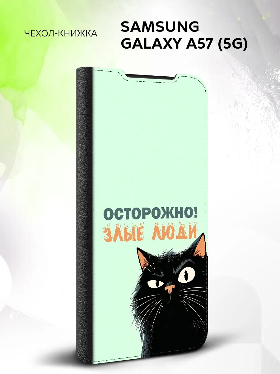 Чехол на Samsung Galaxy A57 (5G), Самсунг Галакси А57 (5Джи), эко-кожа, с принтом