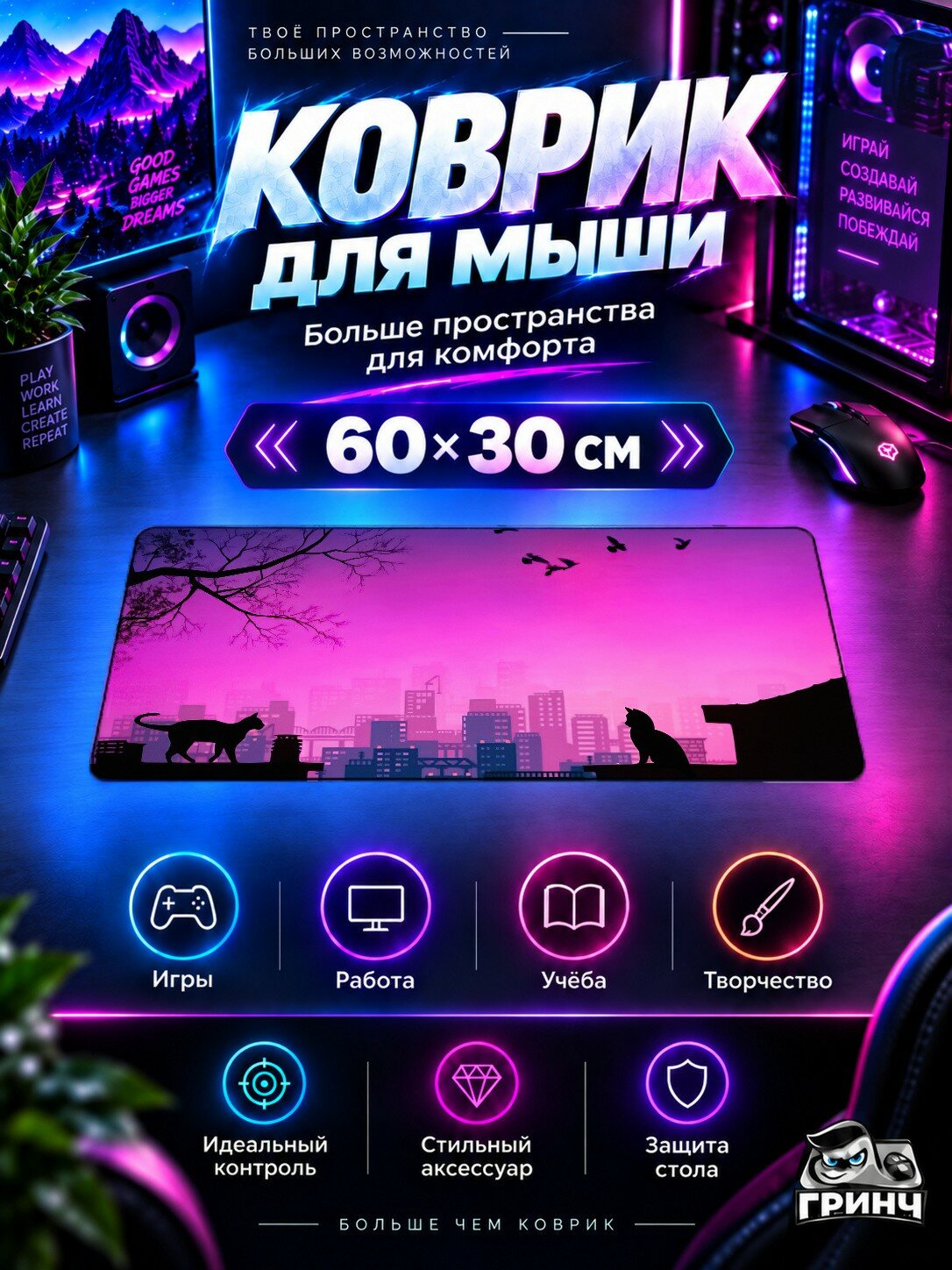 Игровой коврик для мыши жаккард 60х30 см Cats Evening Meetup Synthwave Коты Вечер Синтвейв