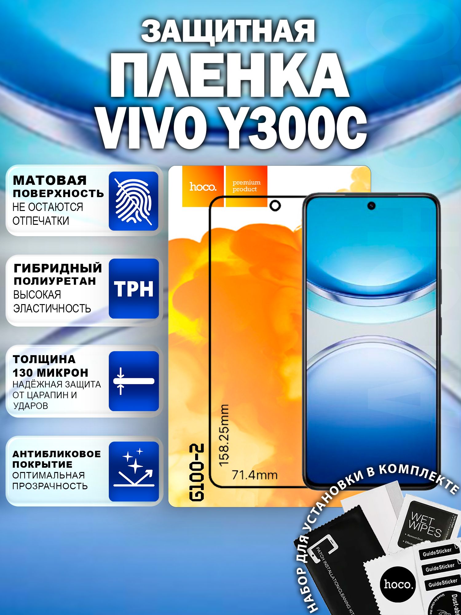 Матовая защитная пленка на Vivo Y300c (G100-2) / Антиблик для Виво У300с