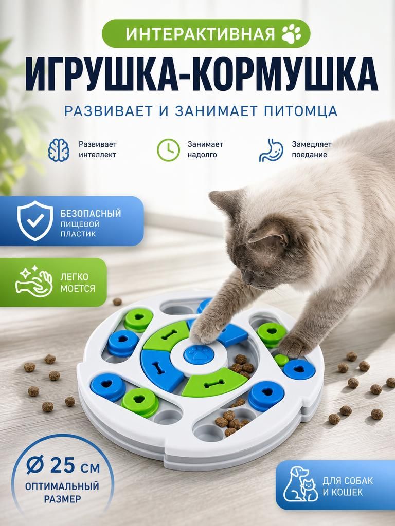 Интерактивная игрушка для собак и кошек, Прочный безопасный материал, Компактный дизайн