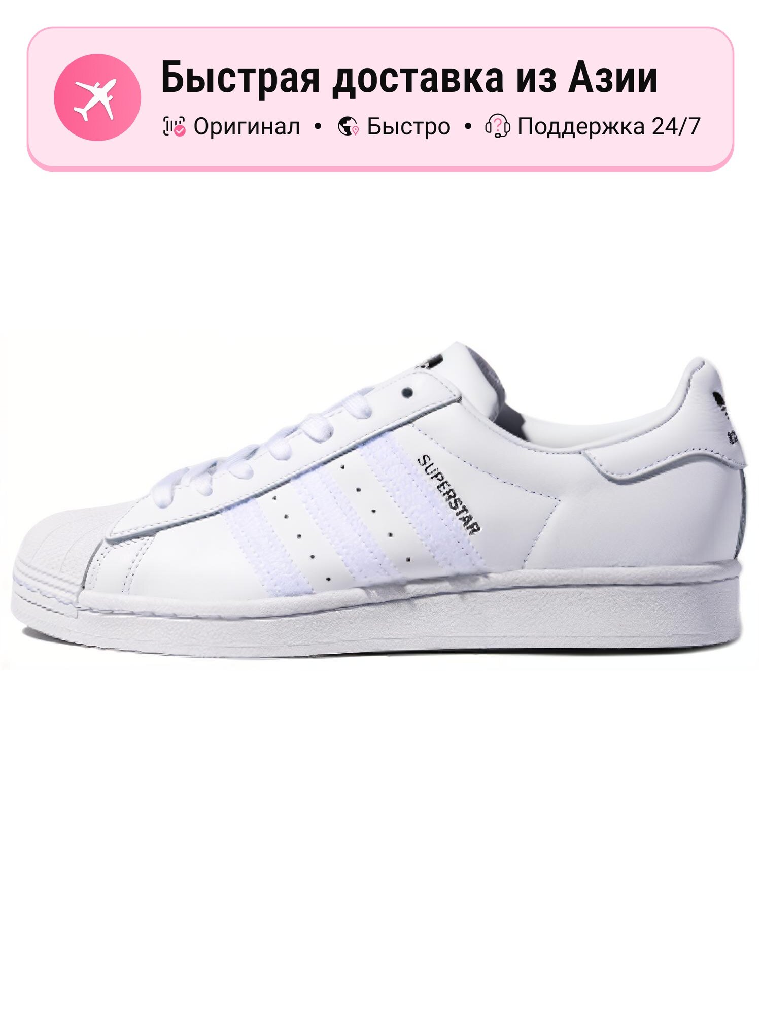 Кроссовки adidas Originals Superstar