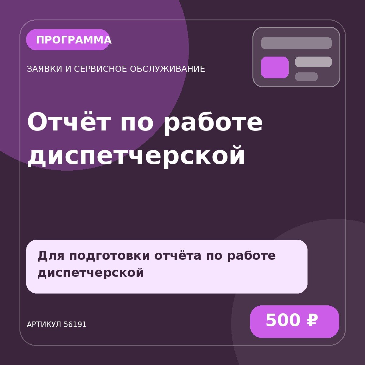 Программа «Отчёт по работе диспетчерской»