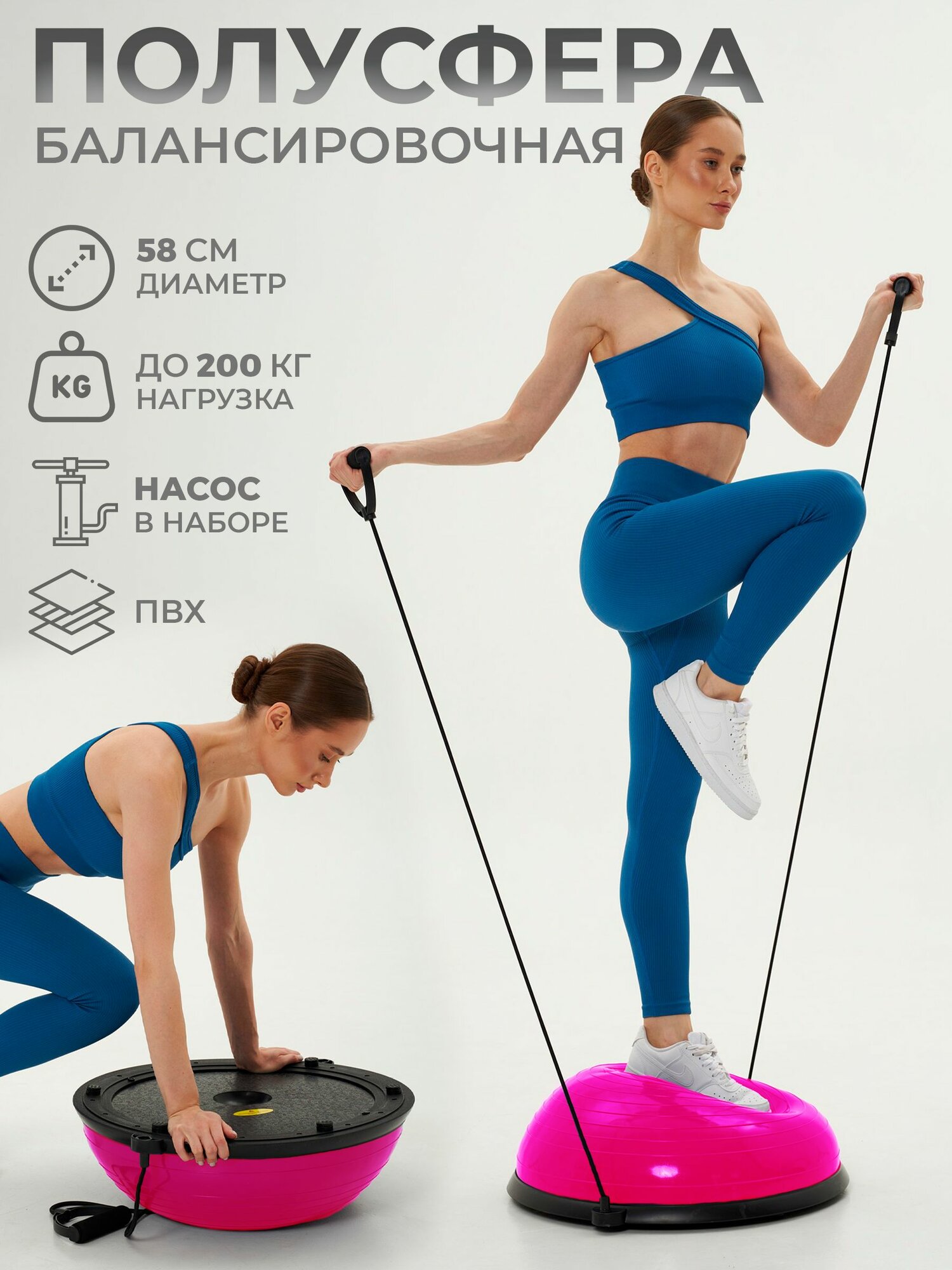 Полусфера балансировочная BOSU платформа для фитнеса, 58 см