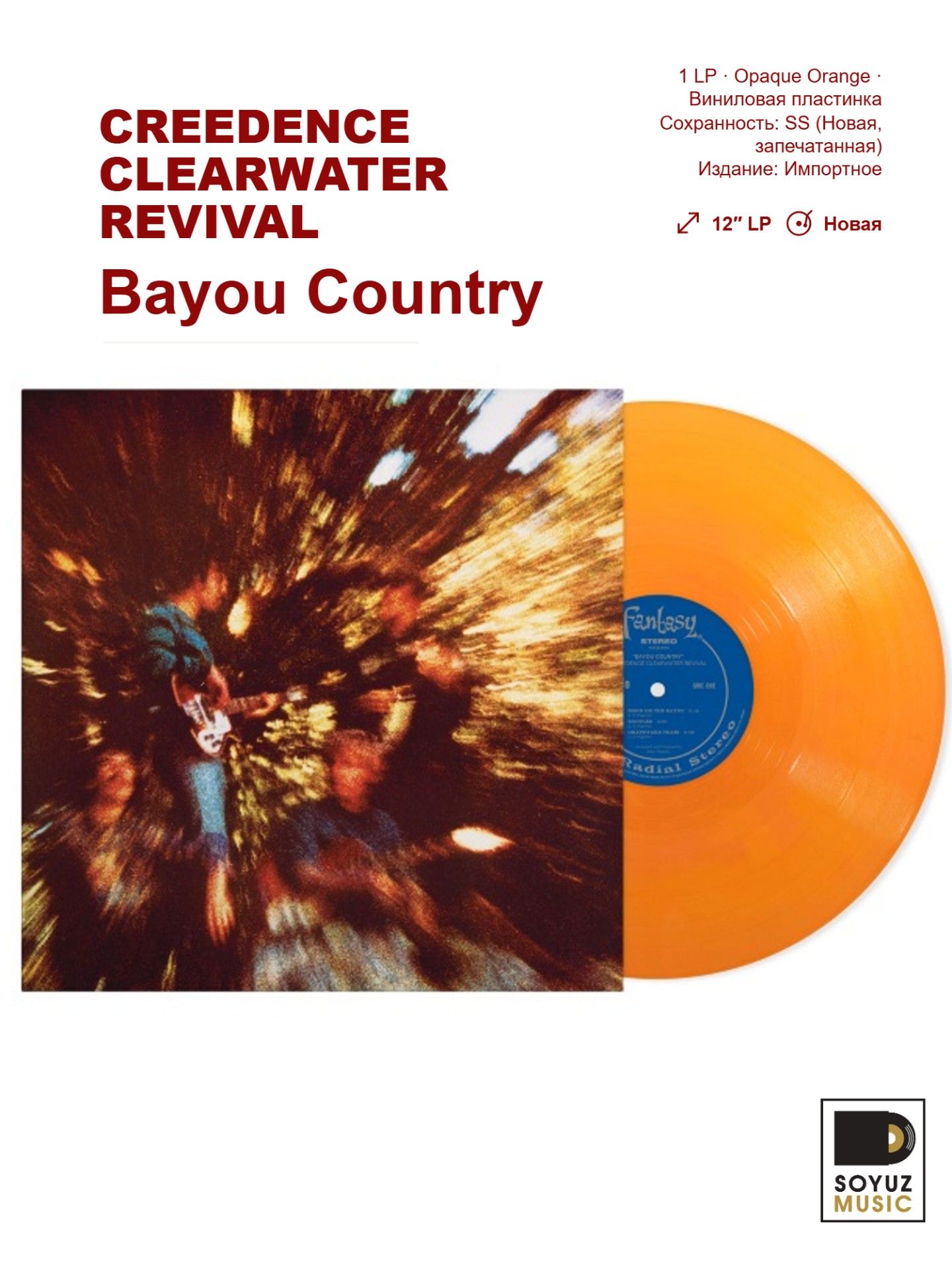 Creedence Clearwater Revival. Bayou Country (LP Opaque Orange/Виниловая пластинка/Reissue)