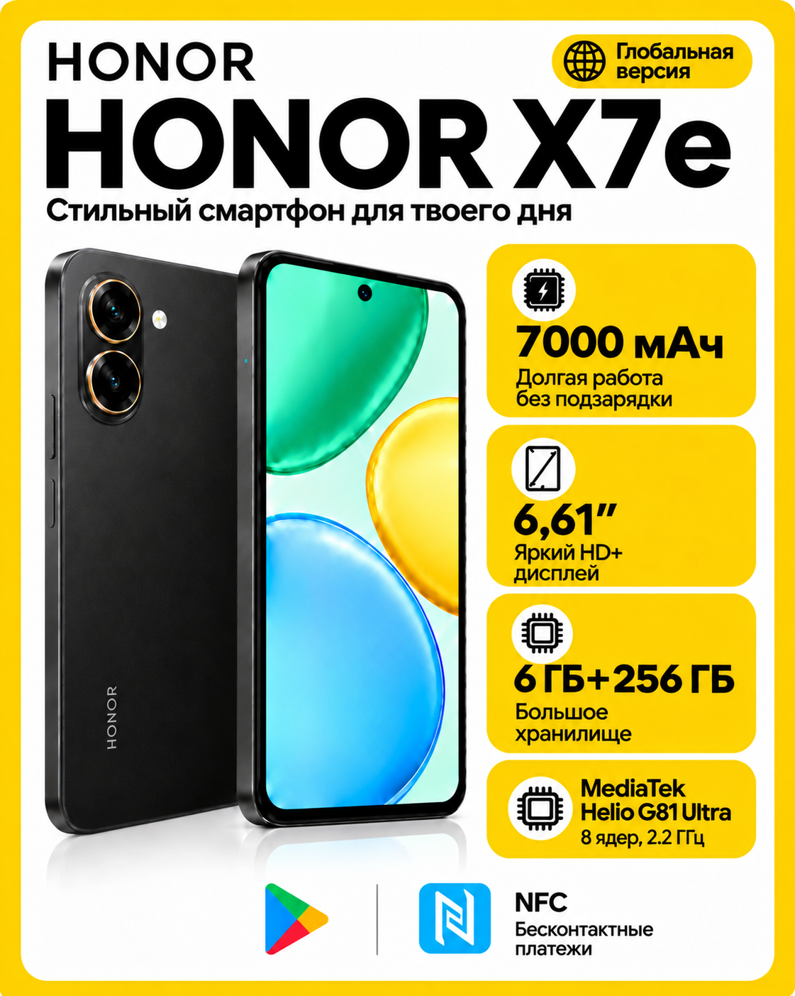 Смартфон HONOR X7e 6+256 ГБ Global , Helio G81 Ultra,7000 мАч,6,61 " , NFC, Поддержка русского языка, черное