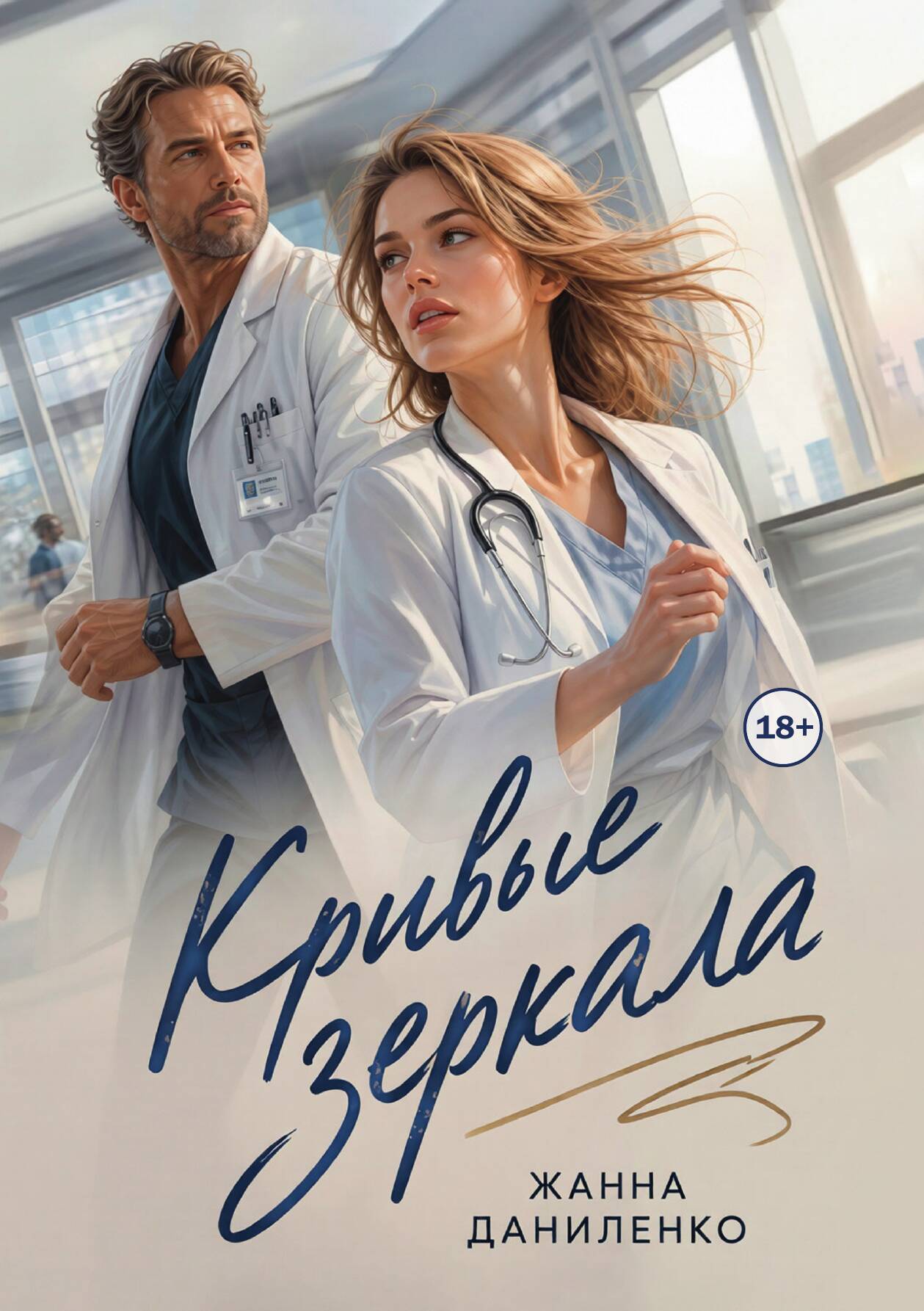 Кривые зеркала — фото 1