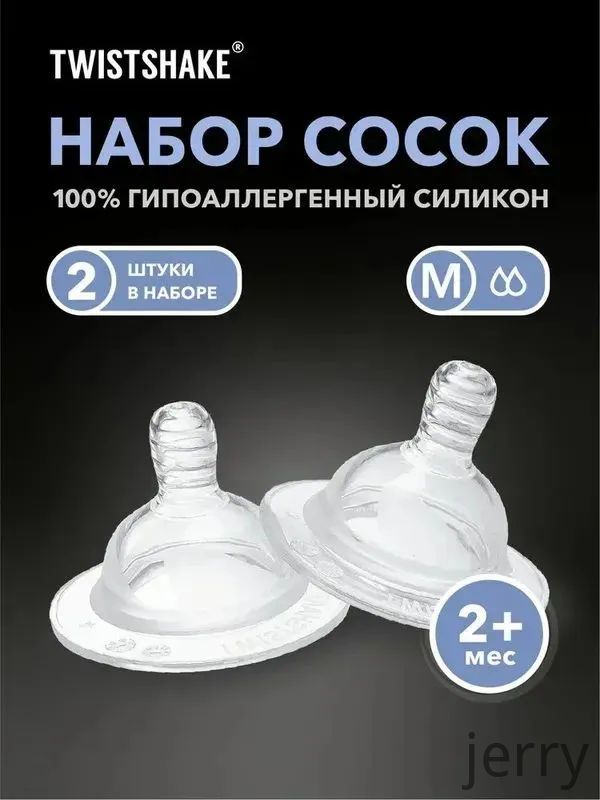 Соска антиколиковая в наборе из 2 шт, от 2 месяцев