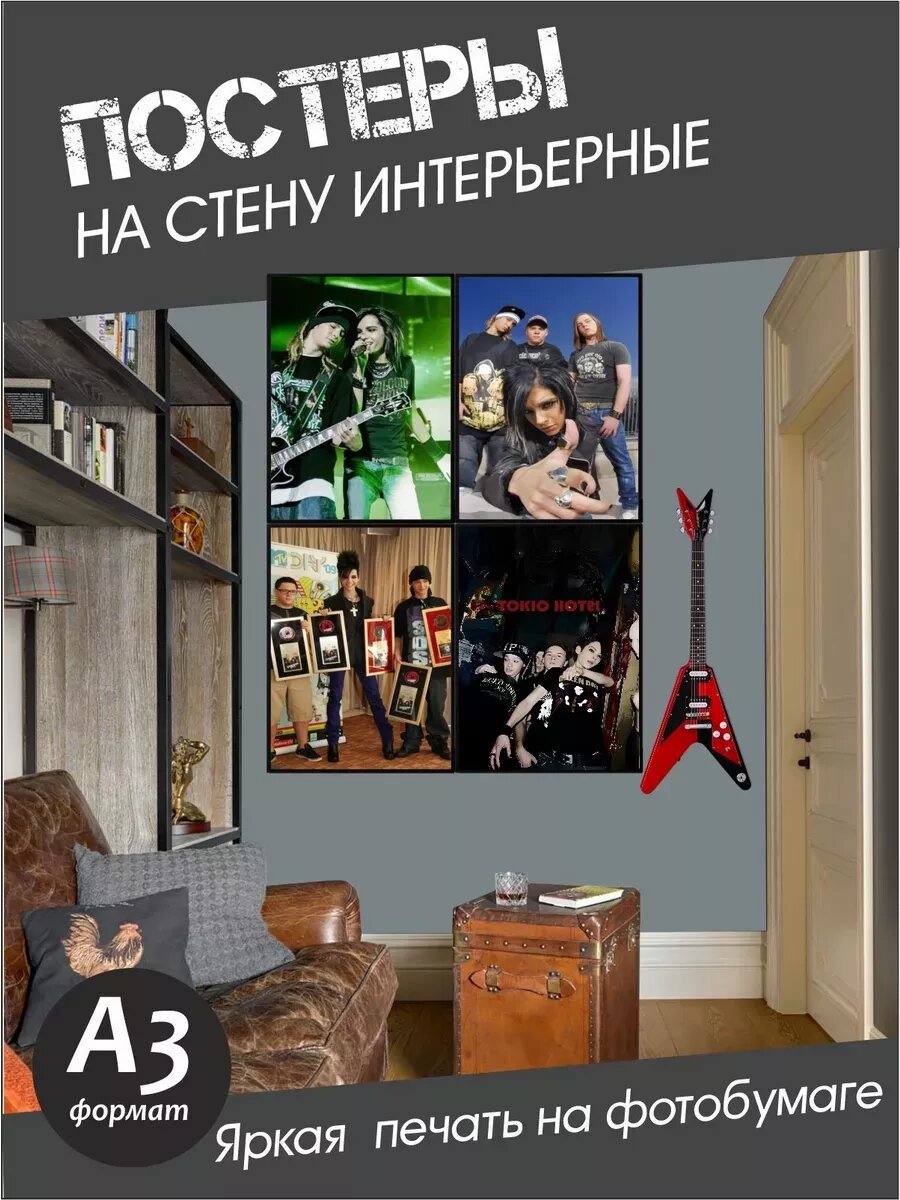 Токио Хотел постеры А3 Том Билл Каулитц, Tokio Hotel