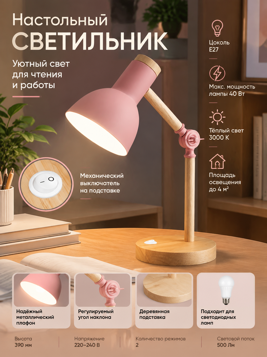 Розовый настольный светильник для чтения с цоколем E27 и деревянной подставкой