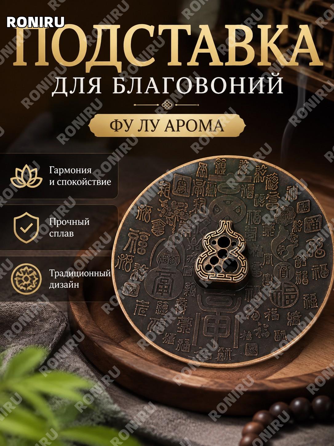 Подставка-поднос Фулу для благовоний, блюдце для домашнего уголка, молитвы, алтаря и спокойных ежедневных ритуалов